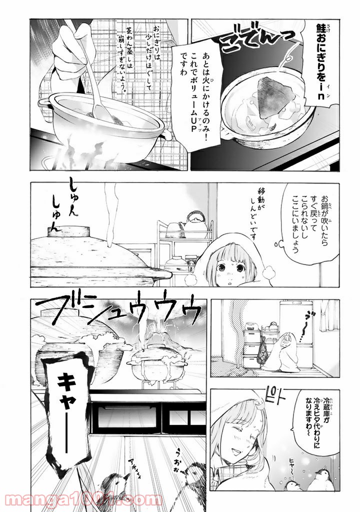 コンビニお嬢さま - 第6話 - Page 8