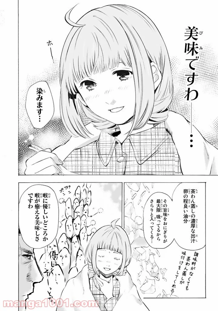 コンビニお嬢さま - 第6話 - Page 10