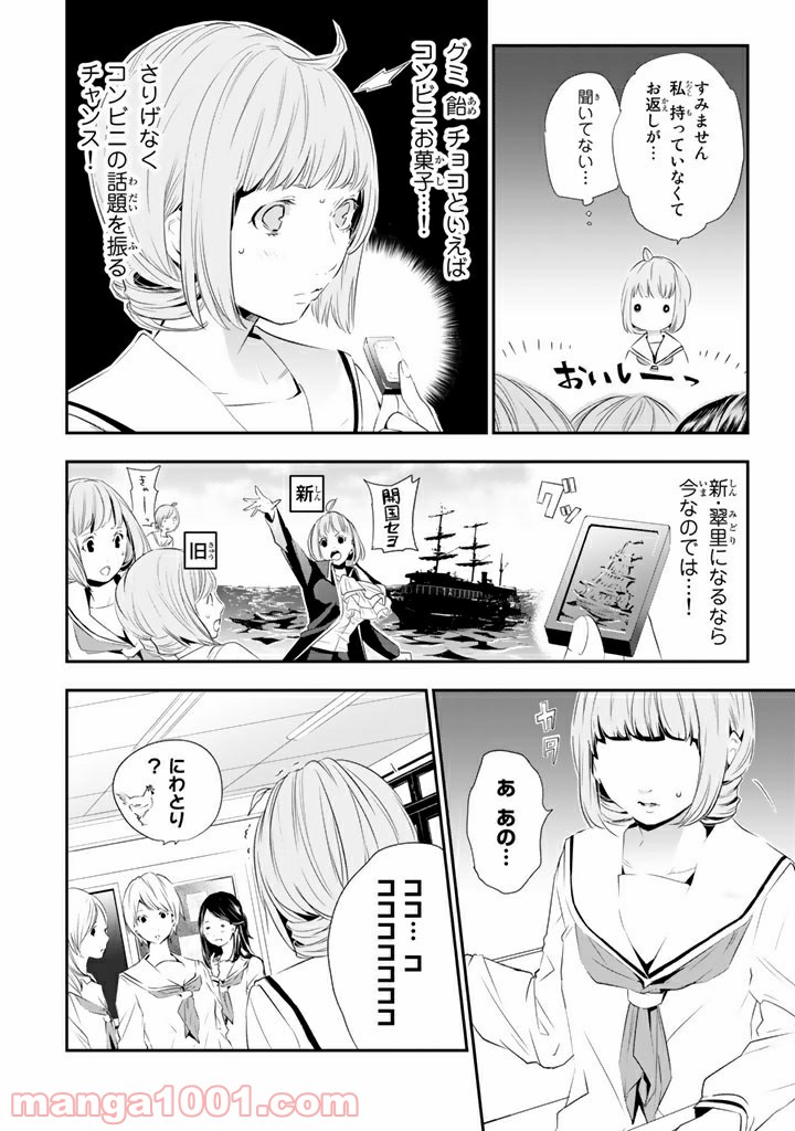 コンビニお嬢さま - 第8話 - Page 2