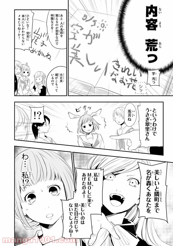 コンビニお嬢さま - 第8話 - Page 6