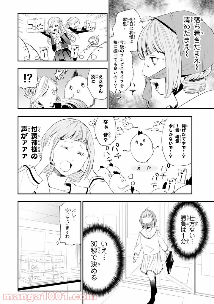 コンビニお嬢さま - 第8話 - Page 10