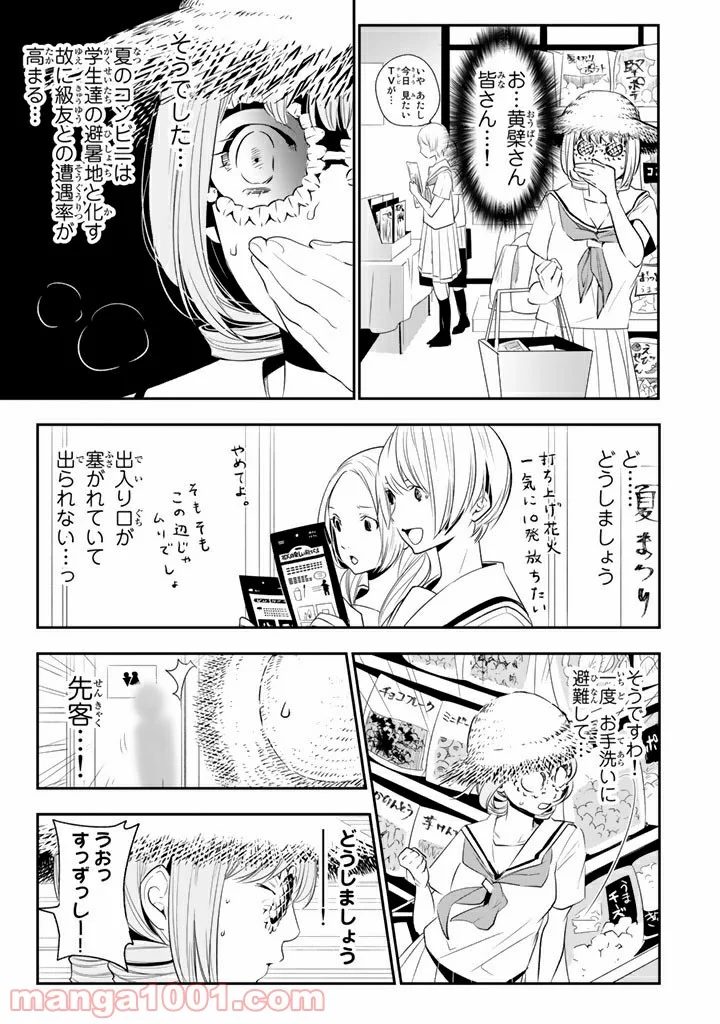 コンビニお嬢さま - 第9話 - Page 6