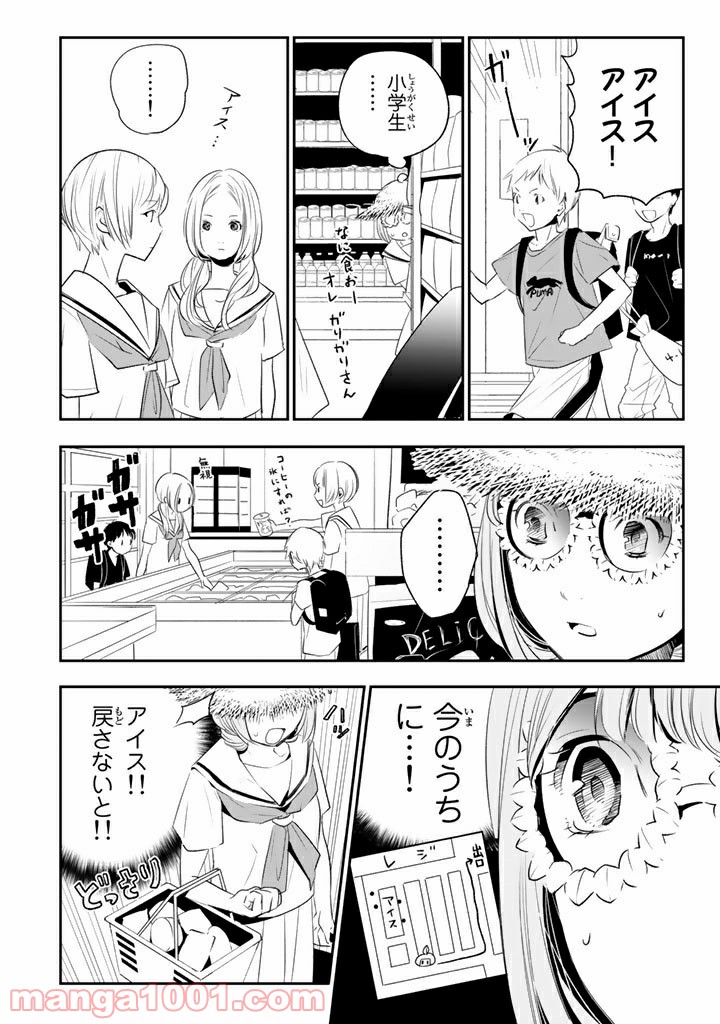 コンビニお嬢さま - 第9話 - Page 7