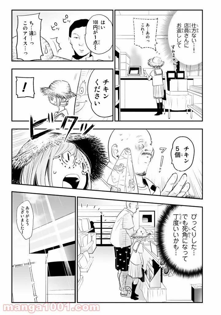 コンビニお嬢さま - 第9話 - Page 8