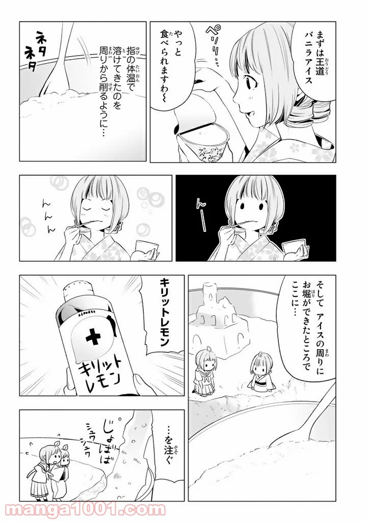 コンビニお嬢さま - 第9話 - Page 10