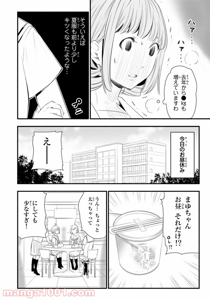 コンビニお嬢さま - 第10話 - Page 2