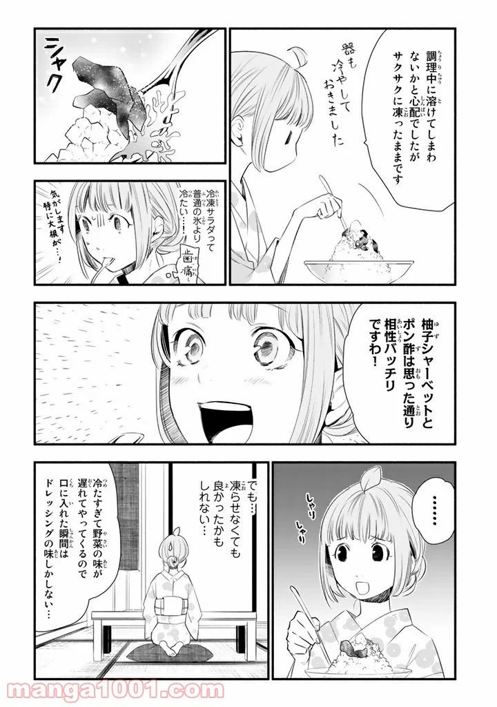 コンビニお嬢さま - 第10話 - Page 13