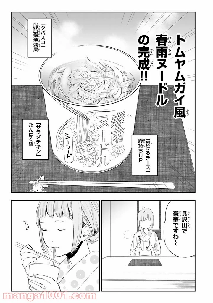 コンビニお嬢さま - 第10話 - Page 17