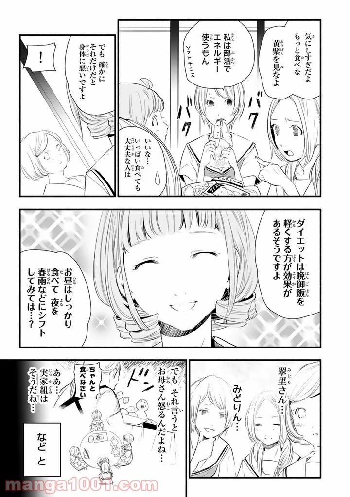 コンビニお嬢さま - 第10話 - Page 3