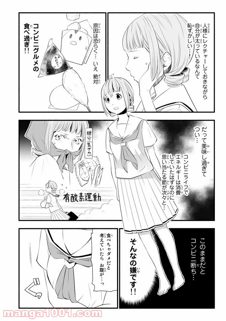 コンビニお嬢さま - 第10話 - Page 4