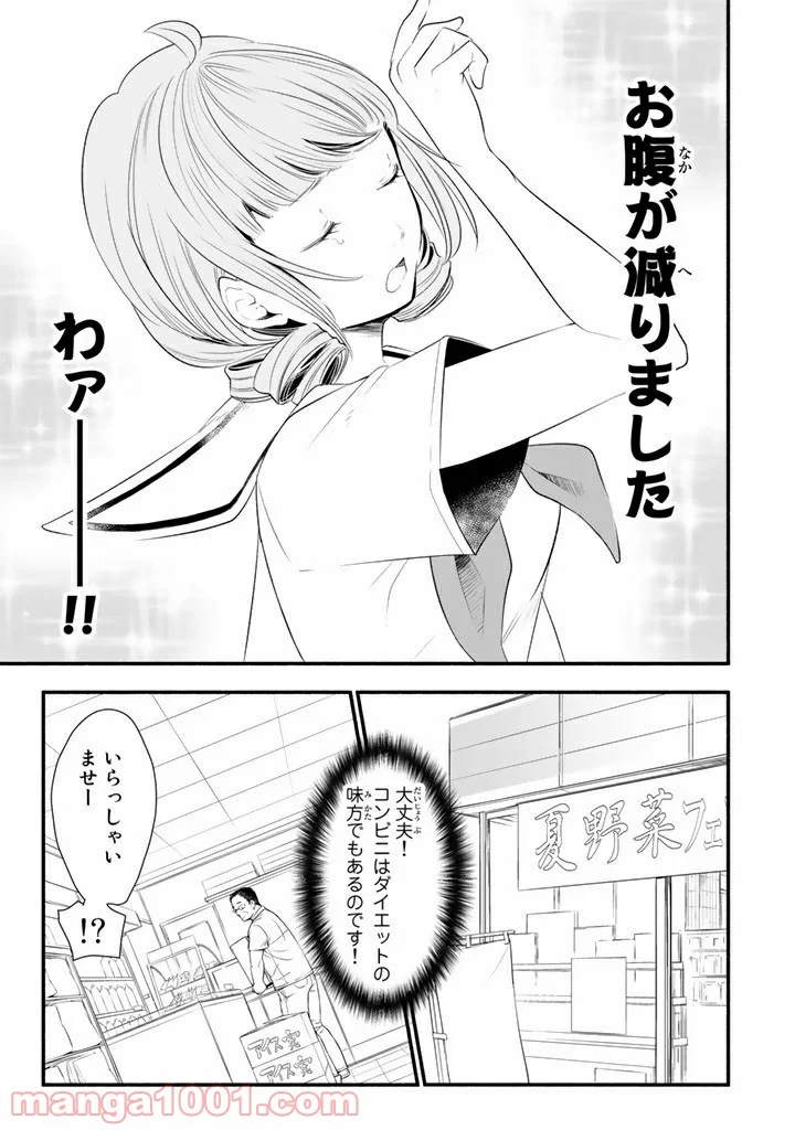 コンビニお嬢さま - 第10話 - Page 5