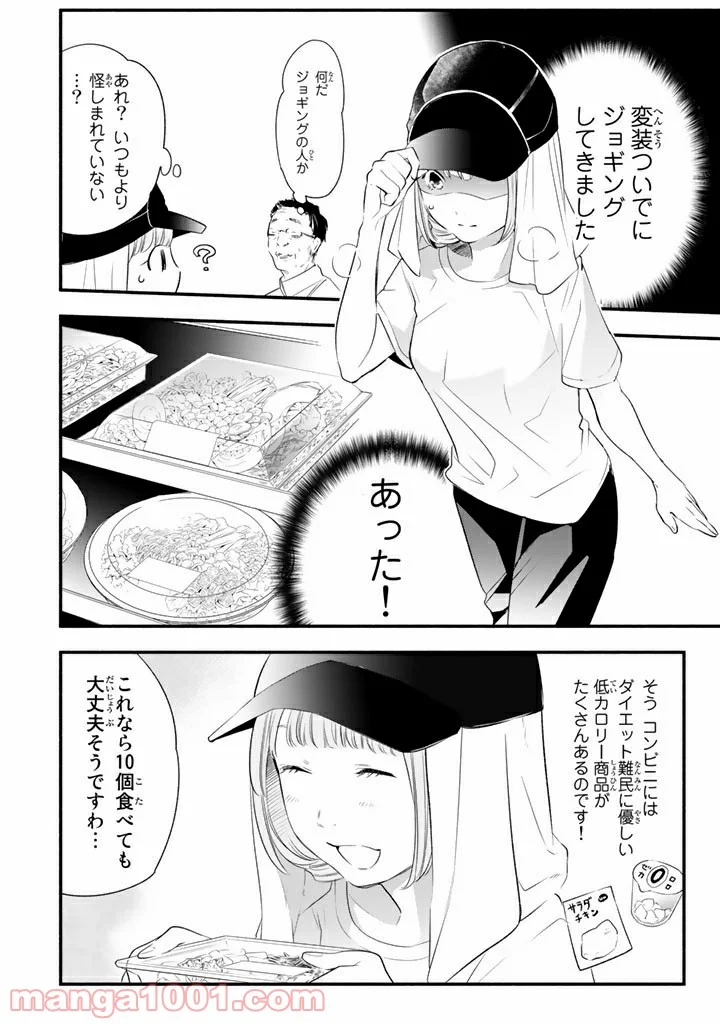 コンビニお嬢さま - 第10話 - Page 6