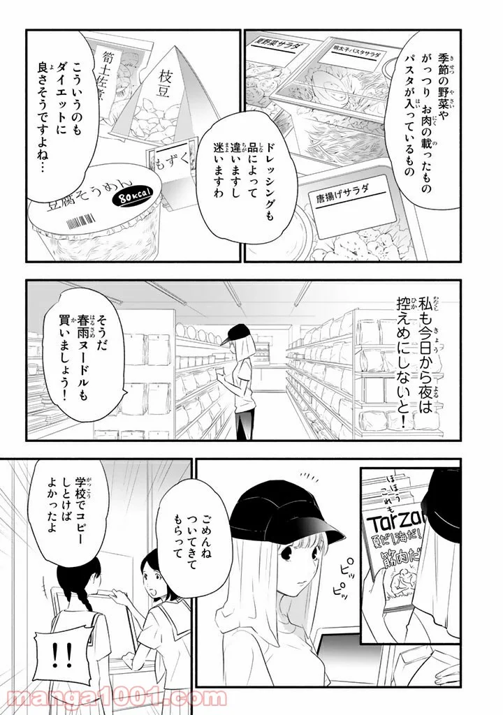 コンビニお嬢さま - 第10話 - Page 7