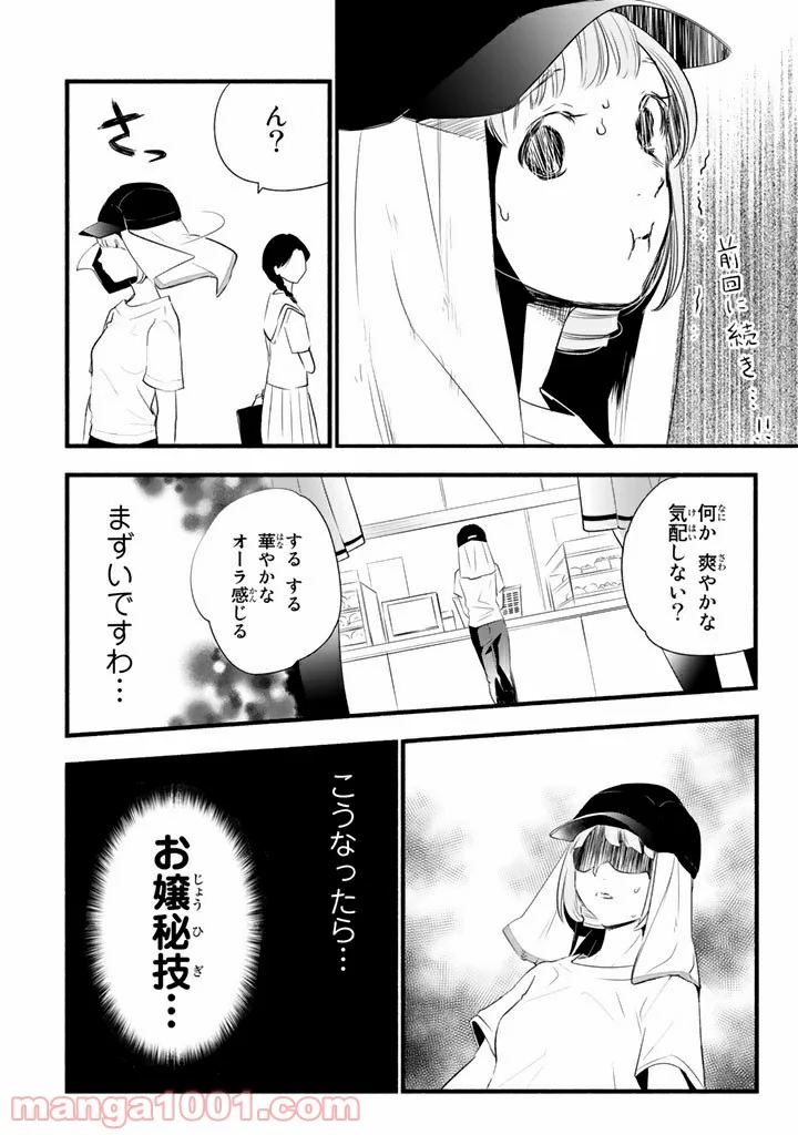 コンビニお嬢さま - 第10話 - Page 8