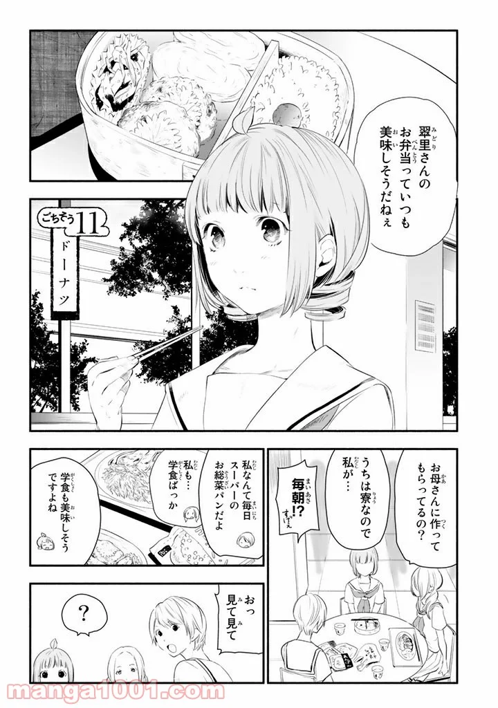 コンビニお嬢さま - 第11話 - Page 1