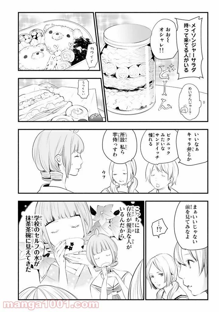 コンビニお嬢さま - 第11話 - Page 2