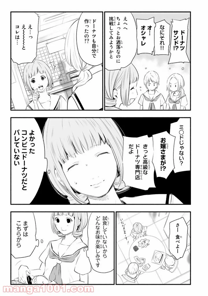 コンビニお嬢さま - 第11話 - Page 11