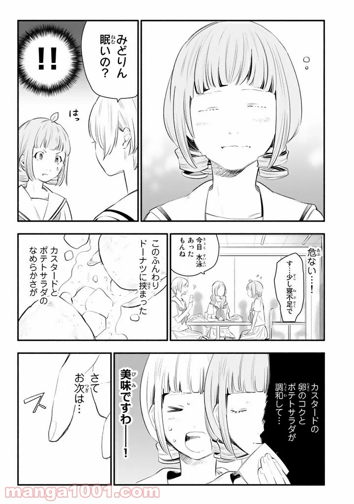 コンビニお嬢さま - 第11話 - Page 13