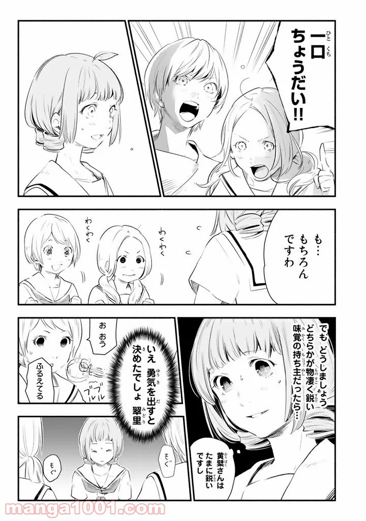 コンビニお嬢さま - 第11話 - Page 19