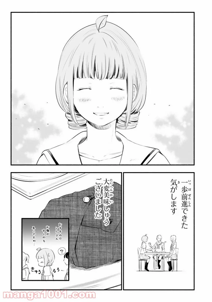 コンビニお嬢さま - 第11話 - Page 21