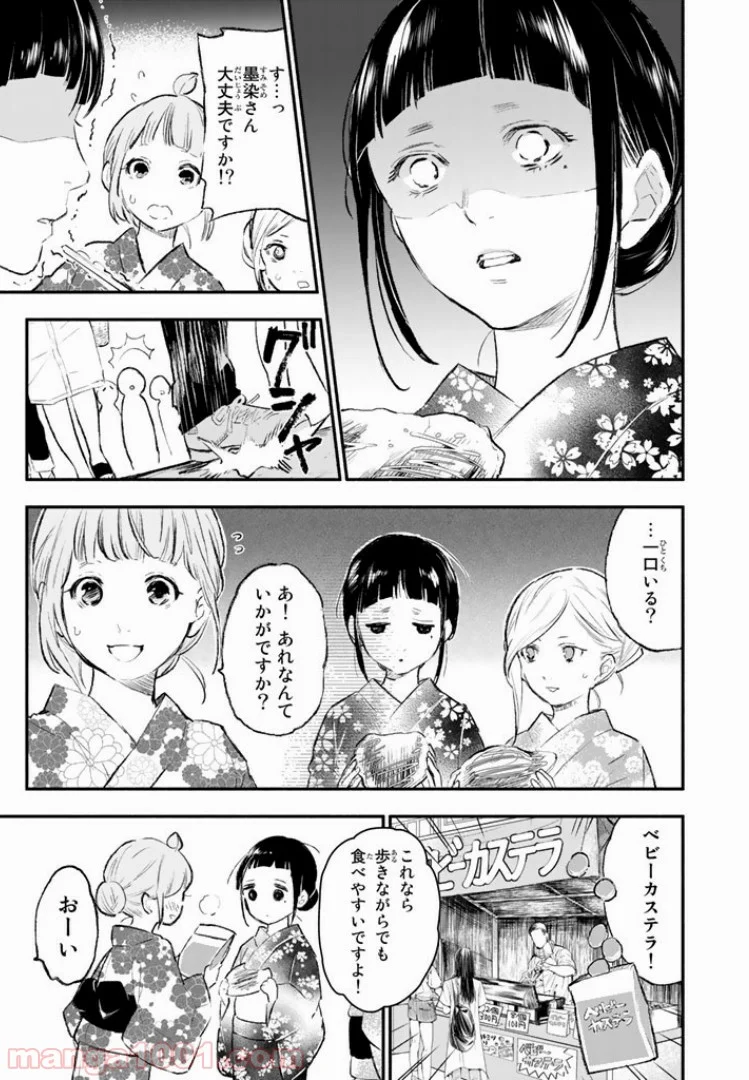 コンビニお嬢さま - 第22話 - Page 15