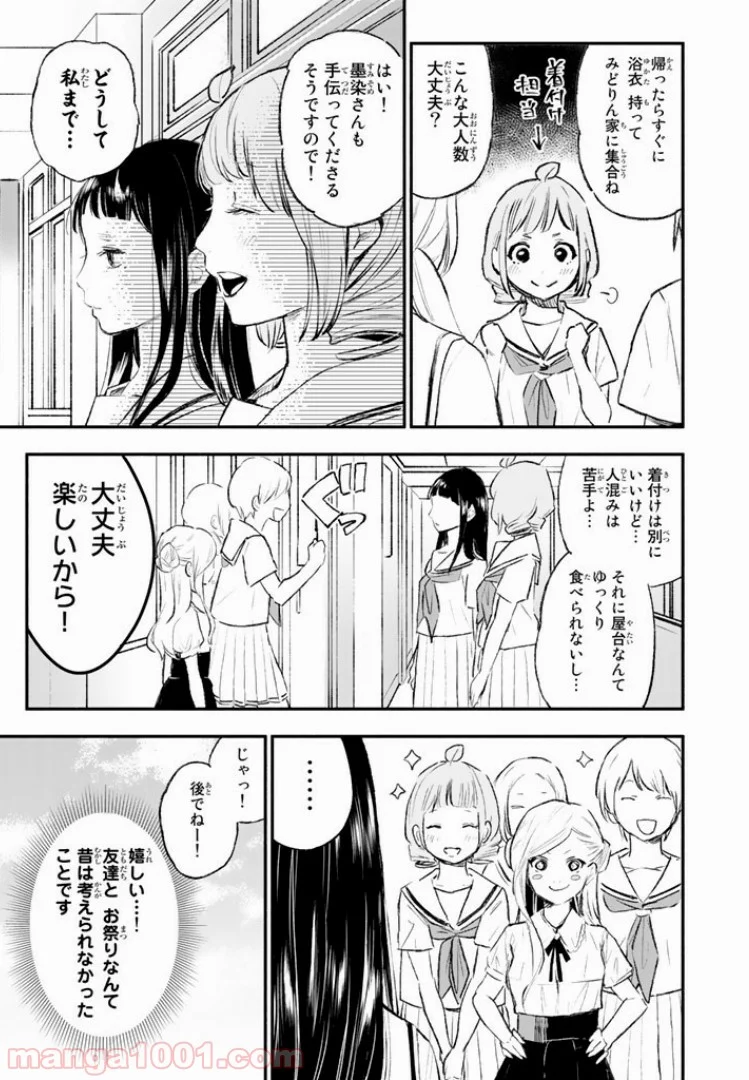 コンビニお嬢さま - 第22話 - Page 3