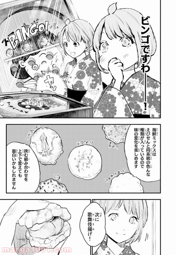 コンビニお嬢さま - 第22話 - Page 21