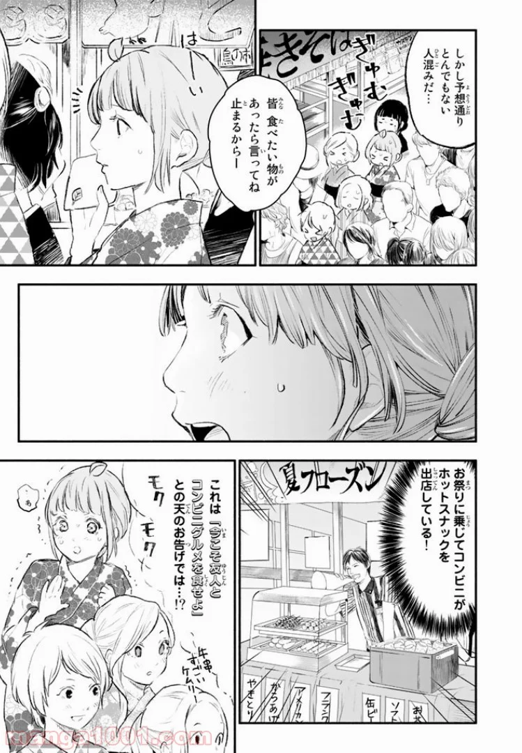 コンビニお嬢さま - 第22話 - Page 5