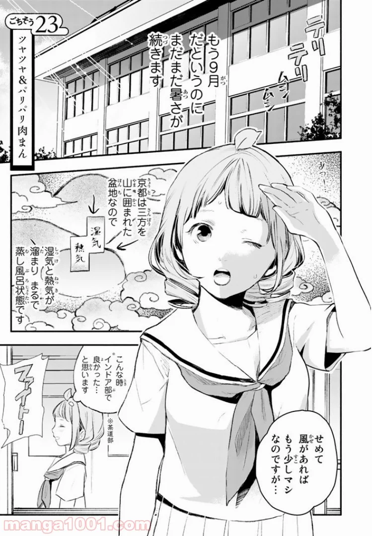 コンビニお嬢さま - 第23話 - Page 1