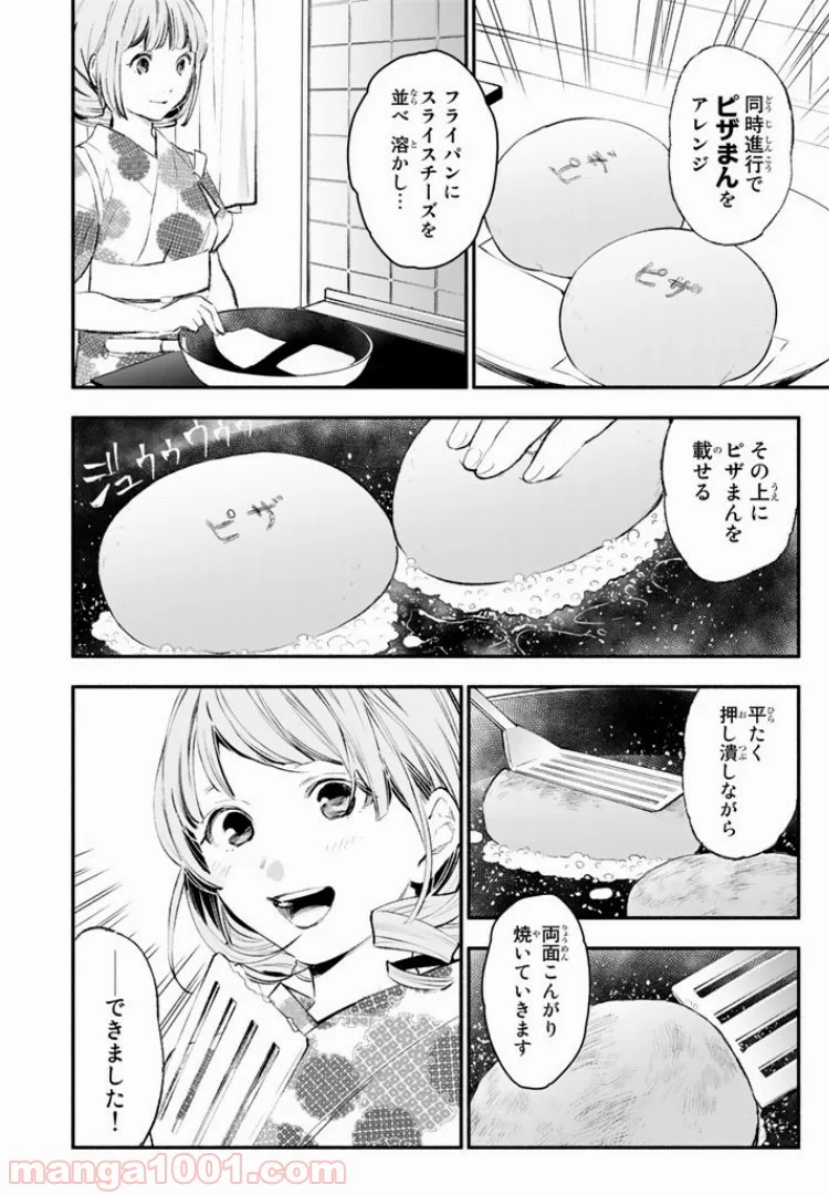 コンビニお嬢さま - 第23話 - Page 12