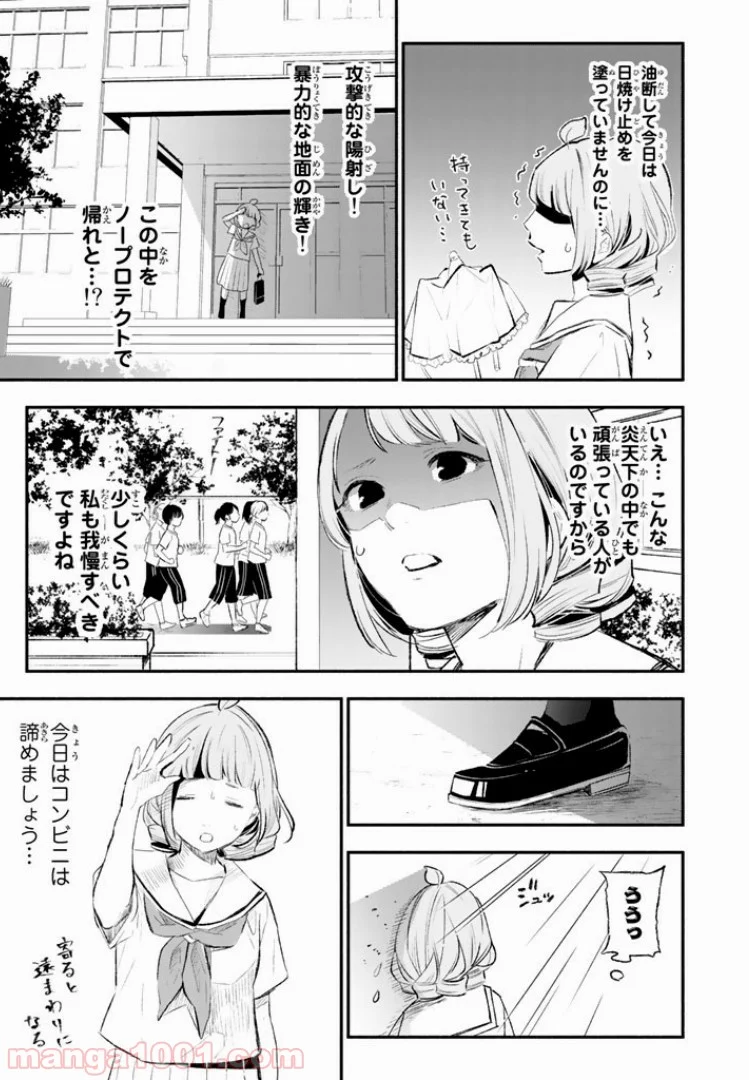 コンビニお嬢さま - 第23話 - Page 5