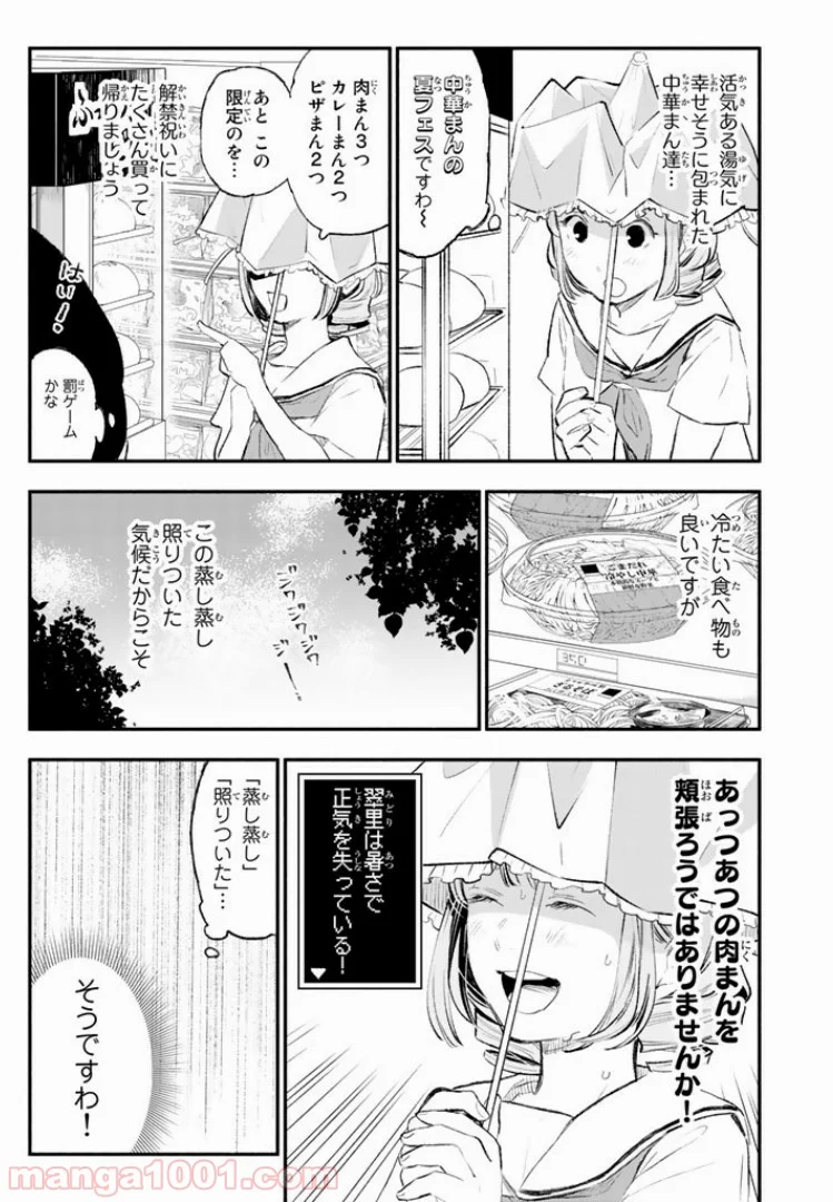 コンビニお嬢さま - 第23話 - Page 9