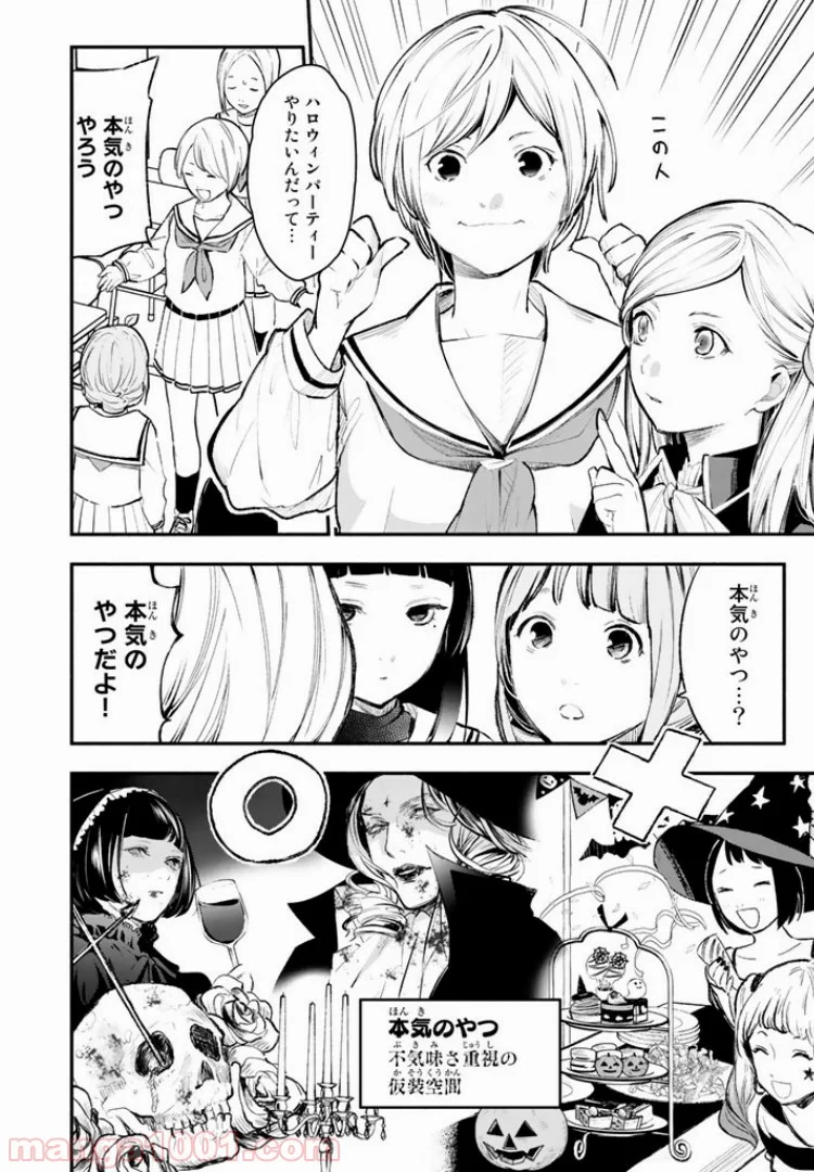 コンビニお嬢さま - 第24話 - Page 2