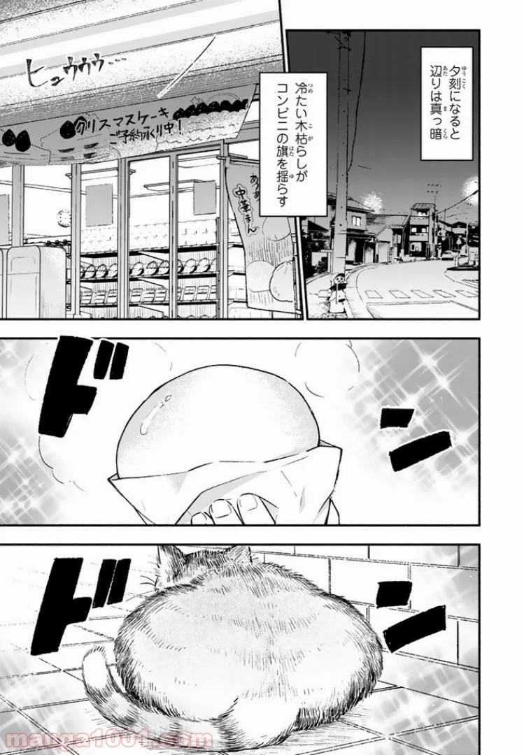 コンビニお嬢さま - 第25話 - Page 1