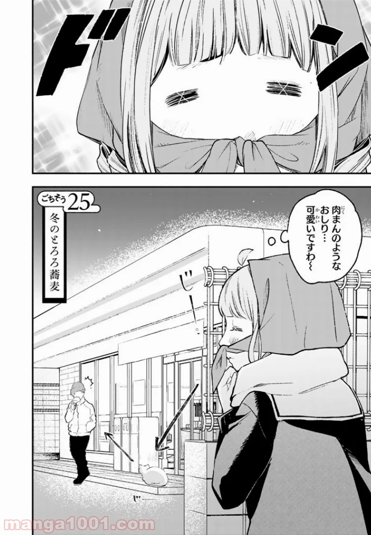 コンビニお嬢さま - 第25話 - Page 2