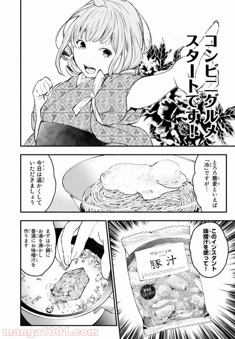 コンビニお嬢さま - 第25話 - Page 12