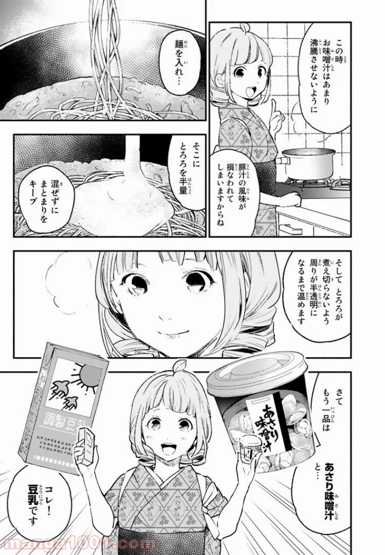 コンビニお嬢さま - 第25話 - Page 13