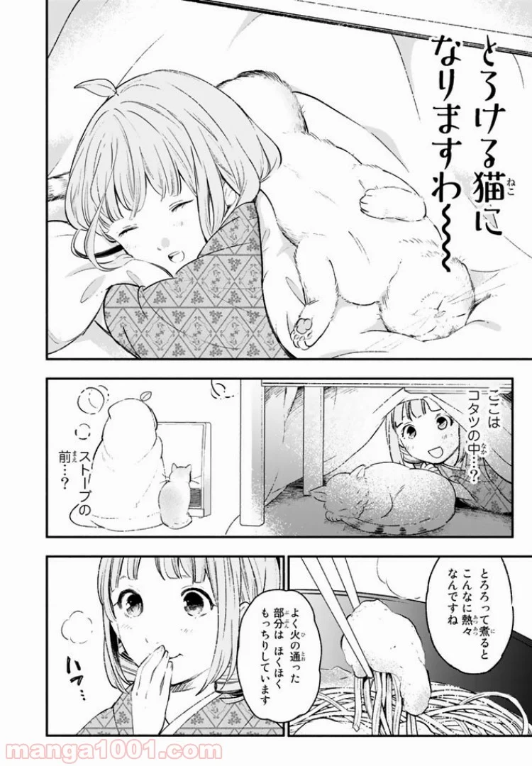 コンビニお嬢さま - 第25話 - Page 16