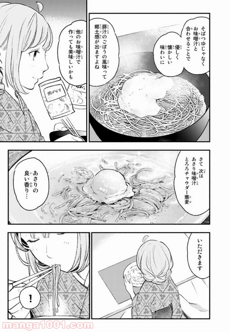 コンビニお嬢さま - 第25話 - Page 17