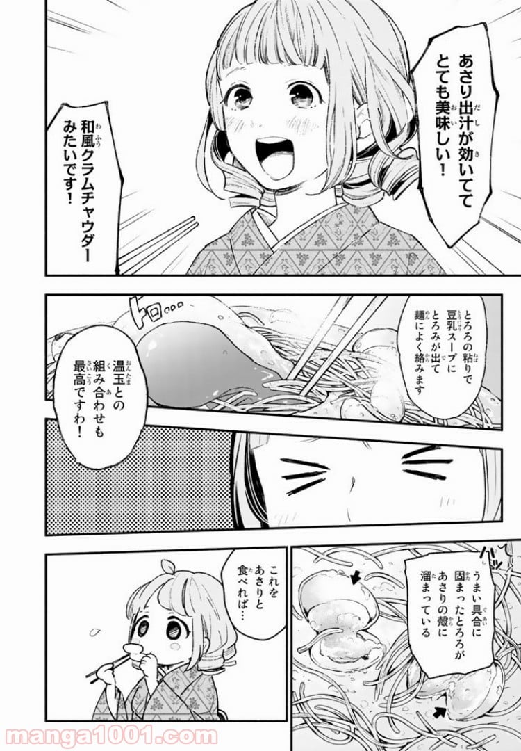 コンビニお嬢さま - 第25話 - Page 18