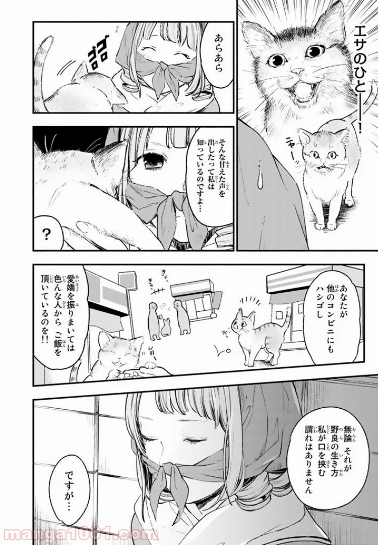 コンビニお嬢さま - 第25話 - Page 4