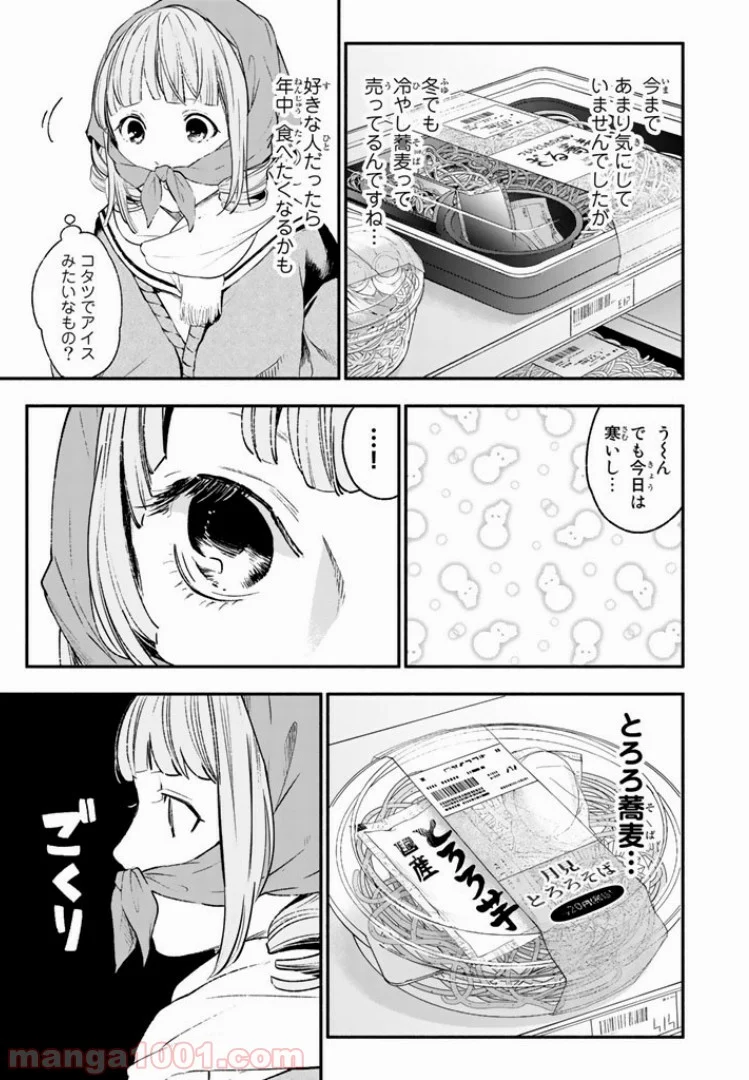 コンビニお嬢さま - 第25話 - Page 7