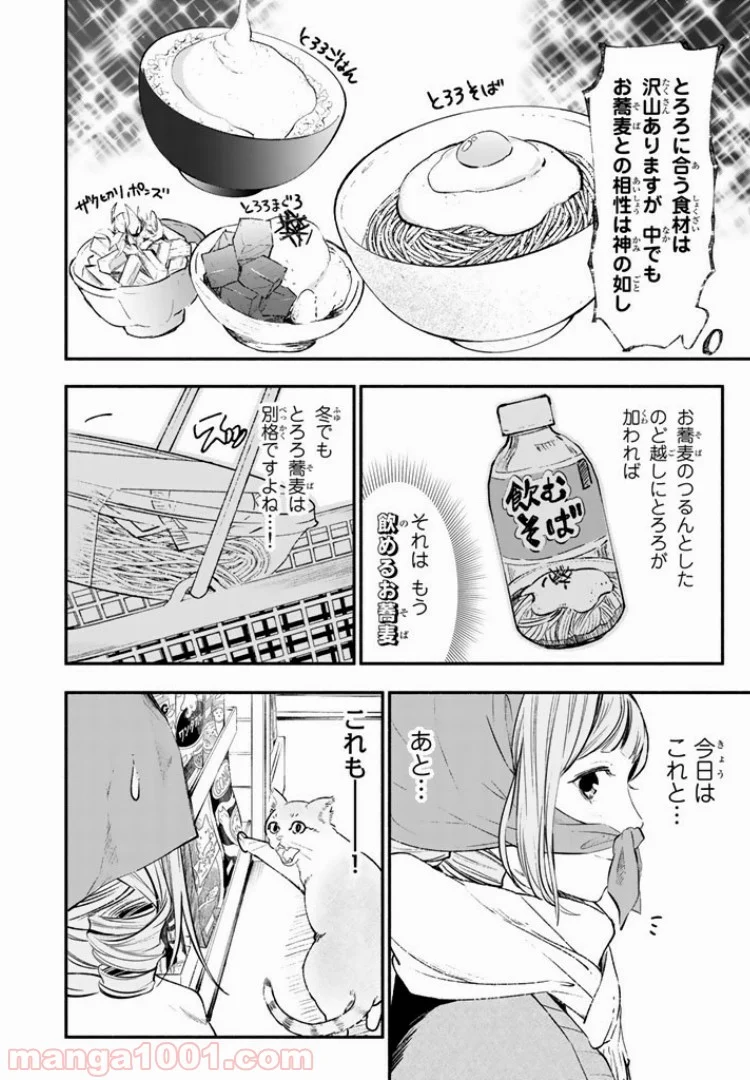 コンビニお嬢さま - 第25話 - Page 8