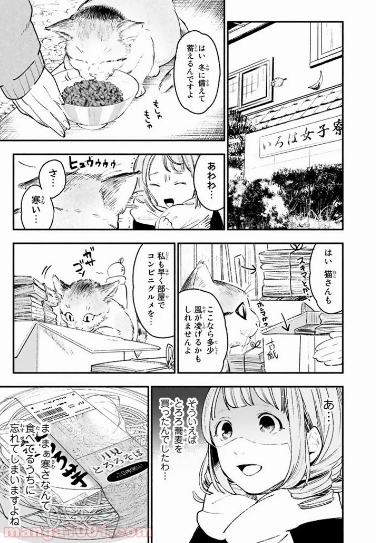 コンビニお嬢さま - 第25話 - Page 9