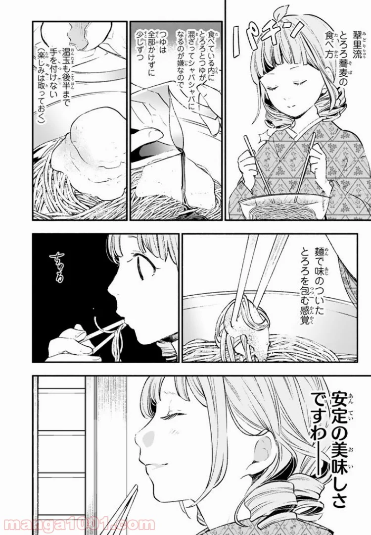 コンビニお嬢さま - 第25話 - Page 10