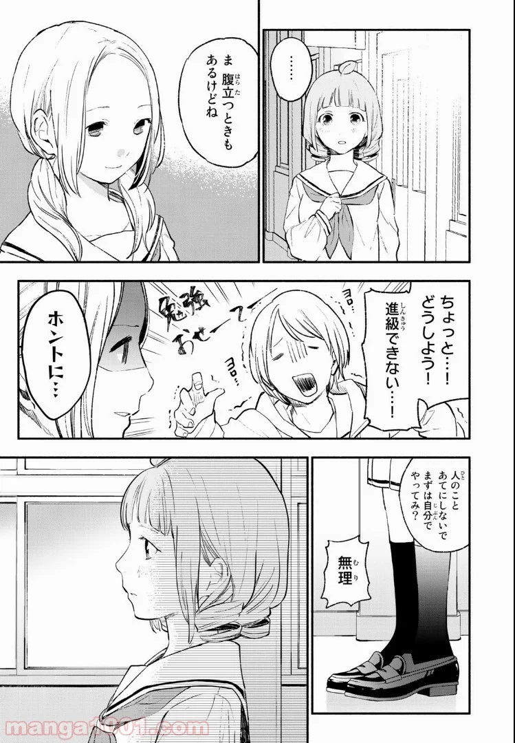 コンビニお嬢さま - 第26話 - Page 15