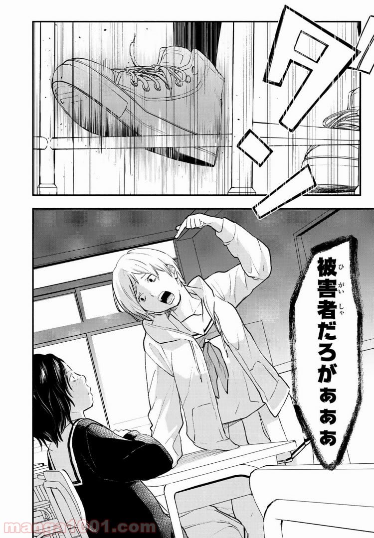 コンビニお嬢さま - 第26話 - Page 18