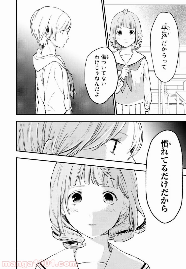 コンビニお嬢さま - 第26話 - Page 20