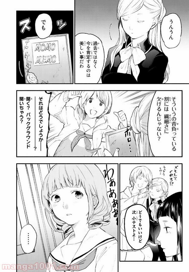 コンビニお嬢さま - 第26話 - Page 6