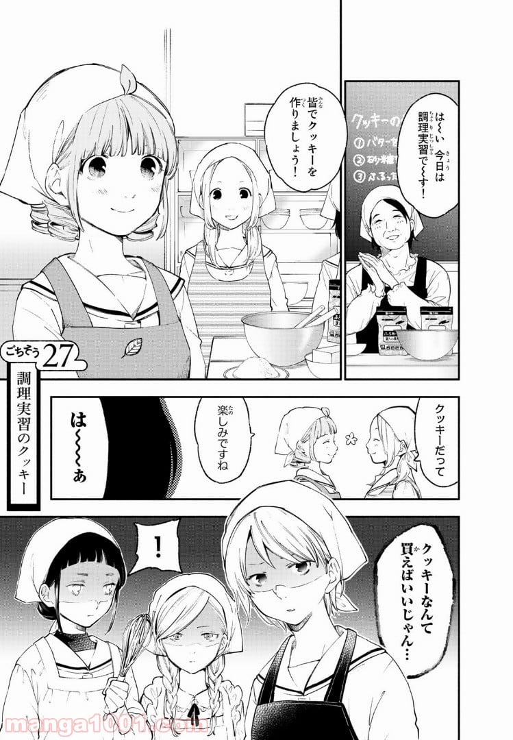 コンビニお嬢さま - 第27話 - Page 1